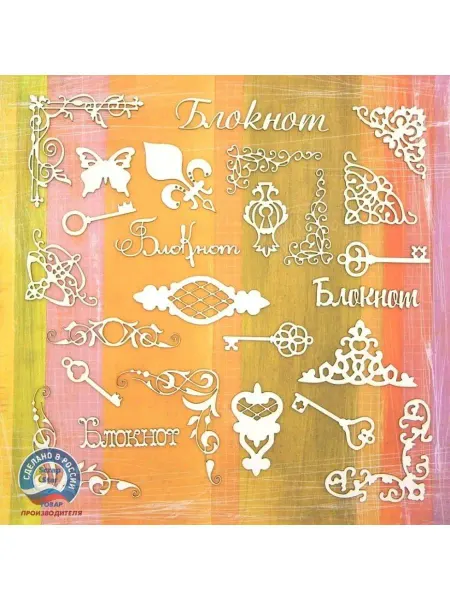 Scrapbooking Star Чипборд 027 - Блокнот
