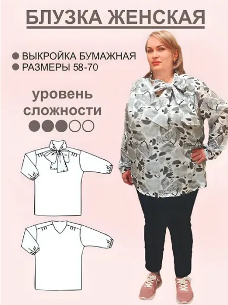 Выкройки одежды Выкройка бумажная "Блузка женская"