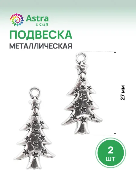 Astra&Craft Подвеска бижутерия Елочка 2,7х1,5см 2 шт