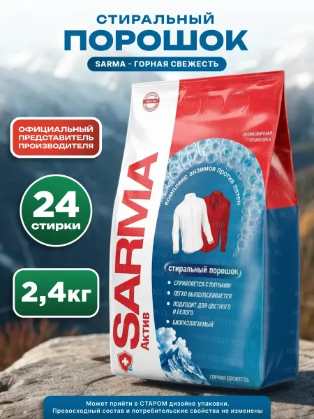 Sarma Стиральный порошок 2,4 кг Горная свежесть