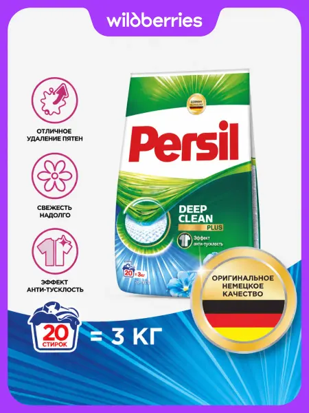 Persil Порошок стиральный автомат для светлого, 3кг, 20 стирок