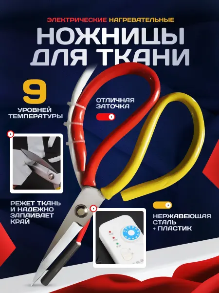 XTELL Электрические нагревательные ножницы для ткани Tesoura 220 В