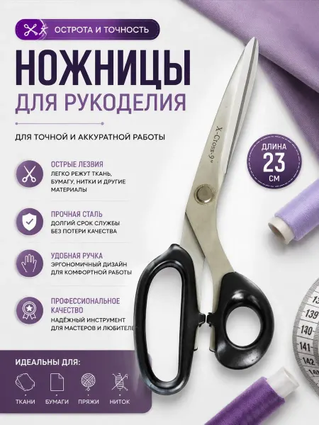 MEGA FASHION Ножницы портновские 23см N9