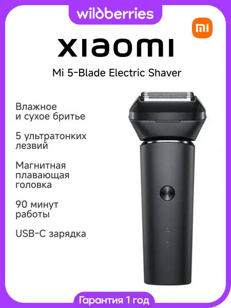 Xiaomi Электробритва сеточная мужская Mi 5-Blade Electric Shaver
