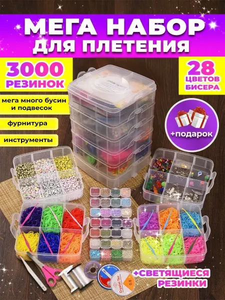 Минор Резинки для плетения + набор бисера 28 цветов