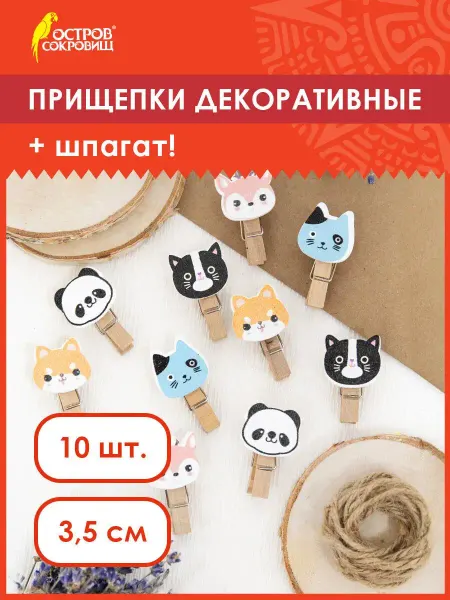 ОСТРОВ СОКРОВИЩ Декоративные прищепки для творчества, для фото, 10 шт 3,5см