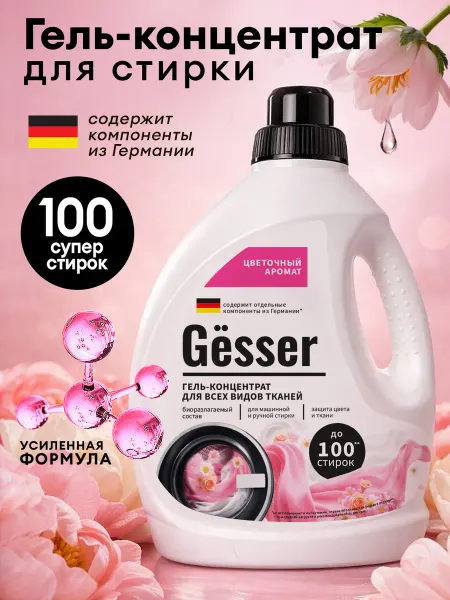 Gёsser Гель для стирки белья универсальный 3 литра
