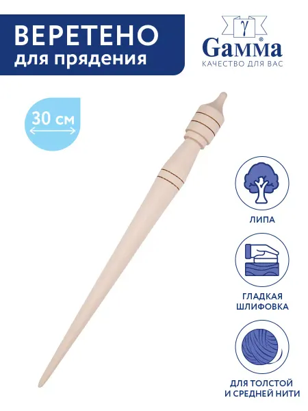 GAMMA Веретено для прядения 30 см
