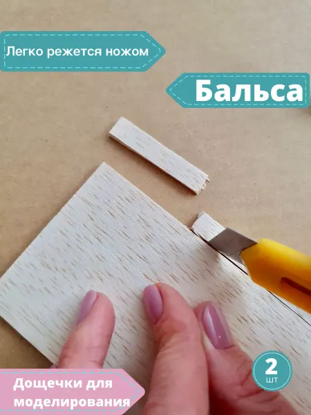 4craft Дощечки для моделирования Бальса 3х100х400 мм, 2 шт