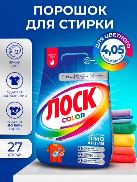 Лоск Порошок стиральный автомат Color для цветного, 4,05 кг
