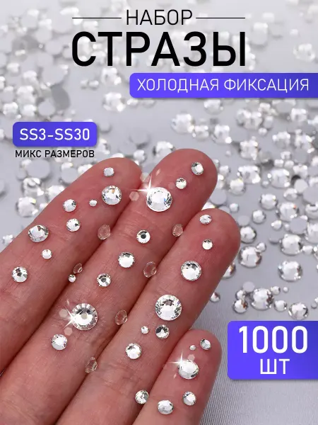 Magic 4 Hobby Набор страз клеевых, кристаллы для поделок 1000 шт