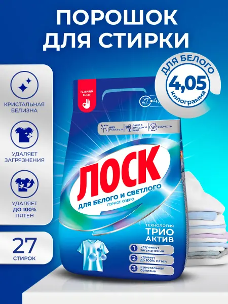 Лоск Порошок стиральный автомат Горное Озеро для белого, 4,05 кг