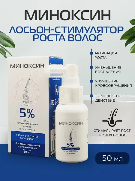 МИНОКСИН Лосьон для роста волос 5%