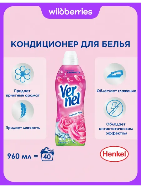 Vernel Кондиционер для белья Fresh Rose, 960 мл, 40 стирок