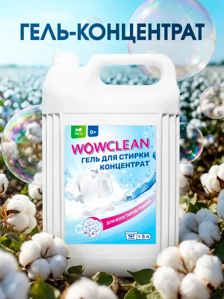 WOWclean Гель для стирки 5 литров концентрат универсальный