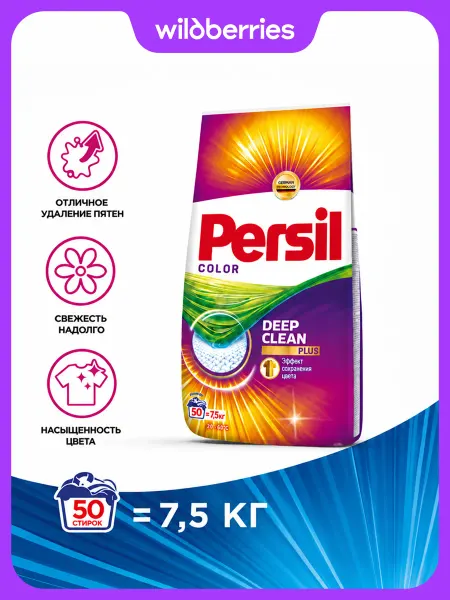 Persil Порошок стиральный автомат Color, 7.5 кг, 50 стирок