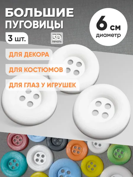 Пуговицы большие декоративные для рукоделия 6 см синие