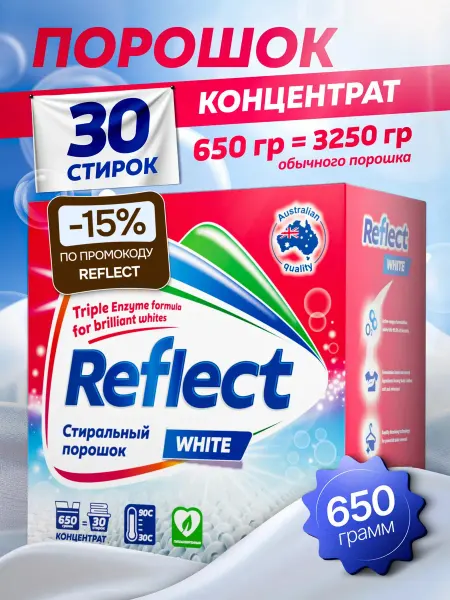Reflect Стиральный порошок автомат для белого белья концентрат 650 г