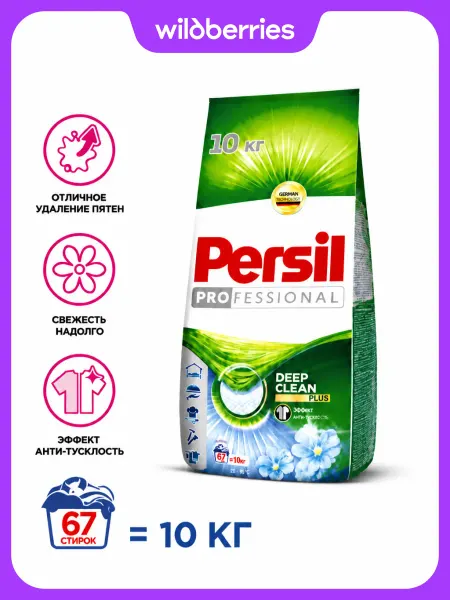 Persil Порошок стиральный автомат для светлых, 10кг, 67 стирок