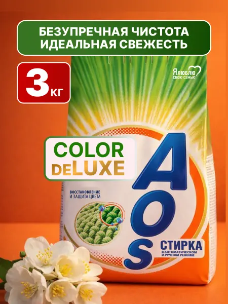 AOS Стиральный порошок автомат 3 кг для цветного белья АОС