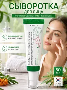 Сыворотка для лица AXIS-Y Dark Spot Correcting Glow Serum, 5% ниацинамида