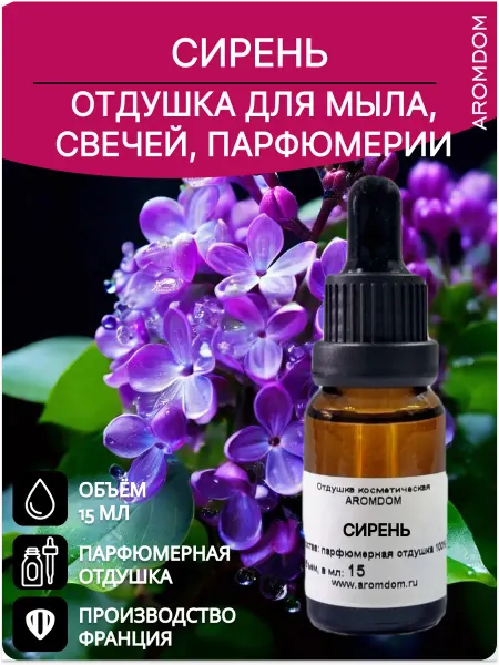 Aromdom Отдушка для свечей и мыла косметическая ароматизатор