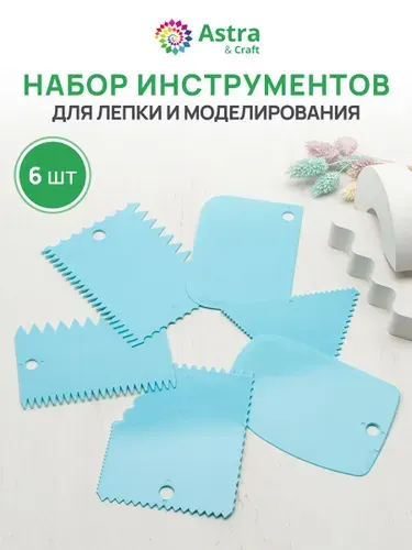 Astra&Craft Инструменты для лепки, скребки 6 шт