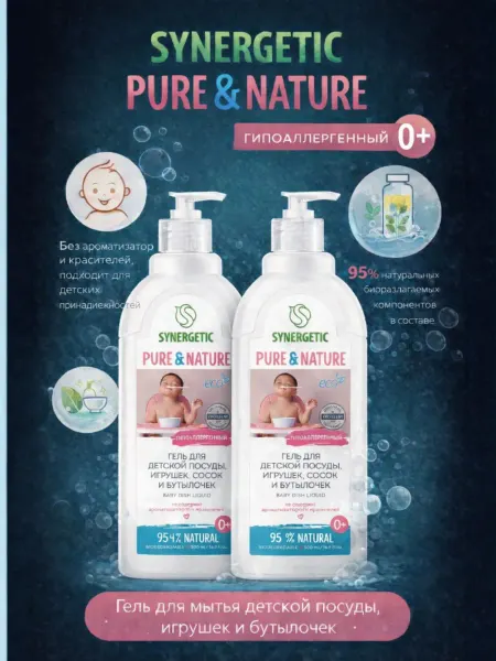 SYNERGETIC Гель для мытья посуды Baby 500мл. 2шт