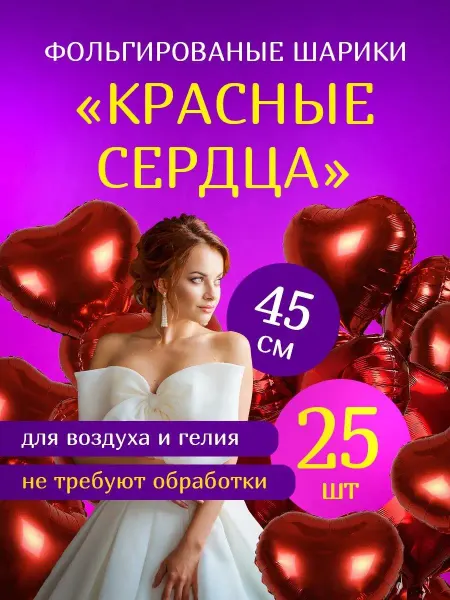 Ballssmiles Воздушные шары в формe сердца