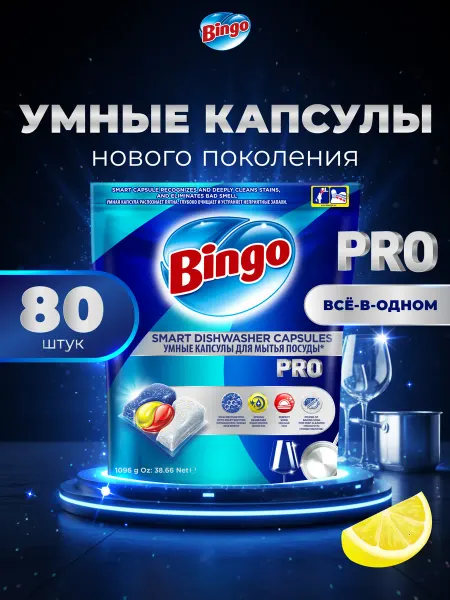 Bingo Капсулы для посудомоечных машин Pro 36шт