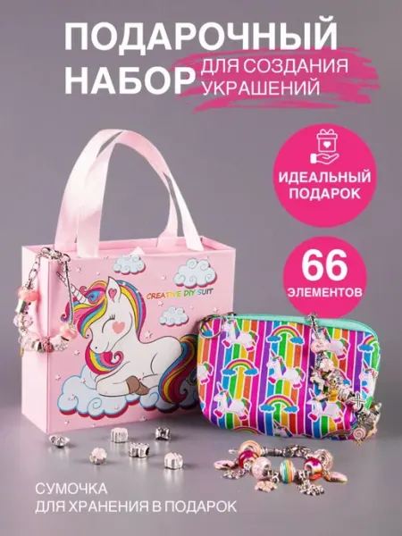 Sea Breeze Подарочный набор для создания украшений и браслетов единорог