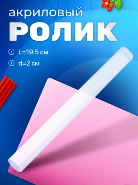 Calligrata Скалка акриловая для творчества