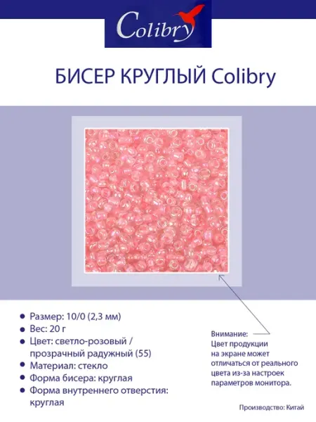 РТО Стеклянный бисер Colibry для плетения браслетов вышивки