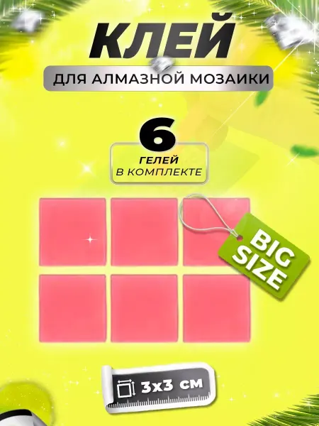 Diamond Life Клей для алмазной мозаики