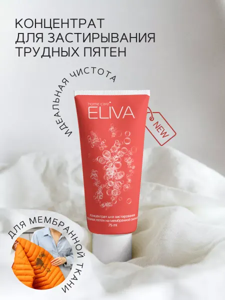 ELIVA Гель для ручной стирки сильных загрязнений мембраны