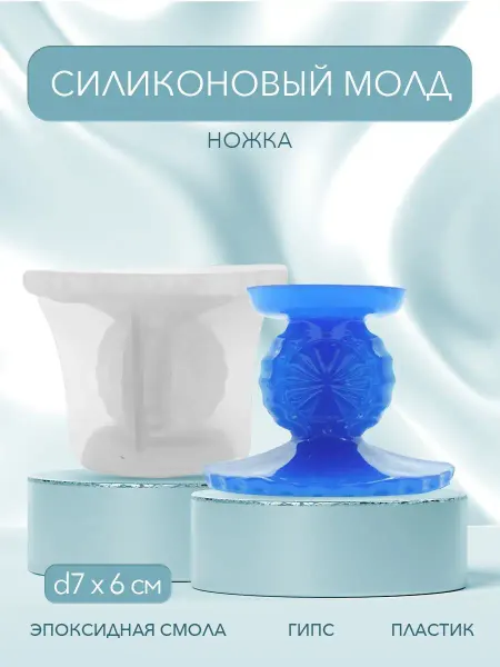 EPOXYMASTER Молд для эпоксидной смолы для гипса ножка