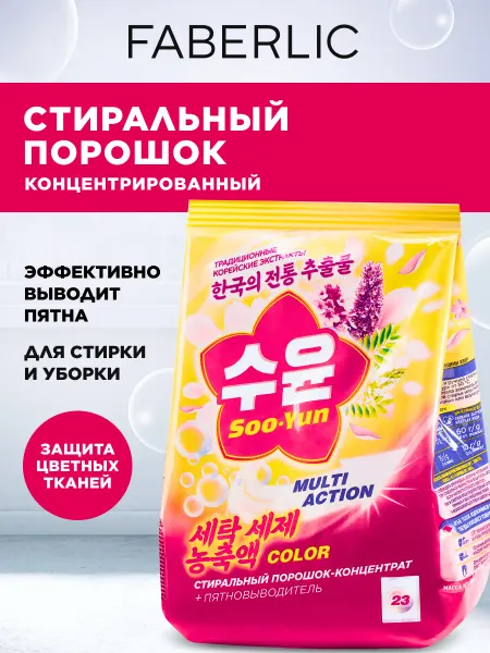Faberlic Стиральный порошок для цветных тканей Soo-Yun Фаберлик