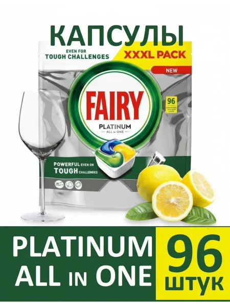 Fairy Капсулы для посудомоечной машины Platinum Lemon - 96 шт
