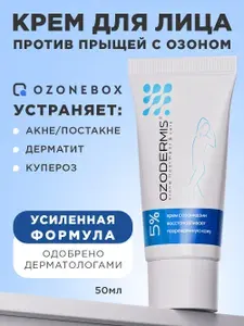 Ozodermis 5% крем для лица от акне, постакне и купероза