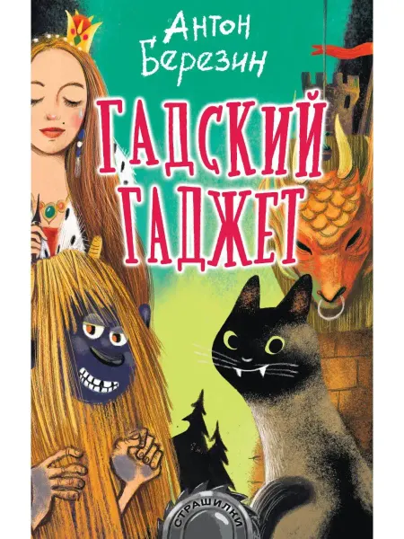Издательство АСТ Гадский гаджет