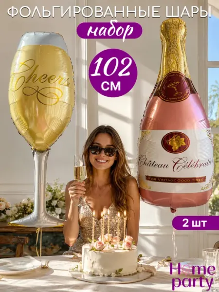Home party Фольгированные шары на девичник для фотозоны