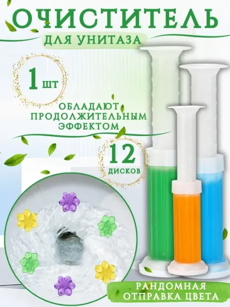 RUSISH HOUSE Чистящее средство гель для унитаза с дозатором