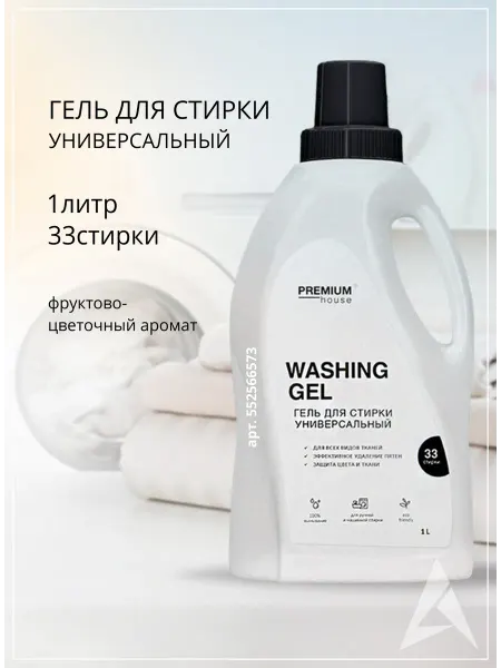PREMIUM HOUSE Гель для стирки универсальный (1л)