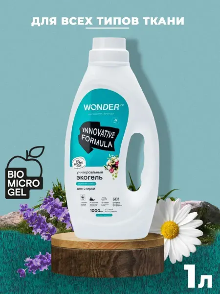 Wonder Lab Универсальный экогель для стирки 1 л
