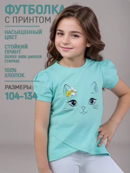 5+ Футболка детская с принтом Кошечка ментол