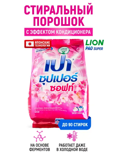 Lion Стиральный порошок антибактериальный с эффектом кондиционера