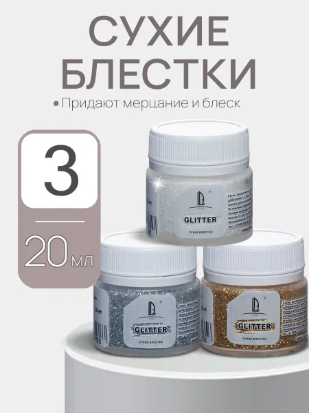 LUXART Блестки декоративные Набор блесток для творчества Глиттер