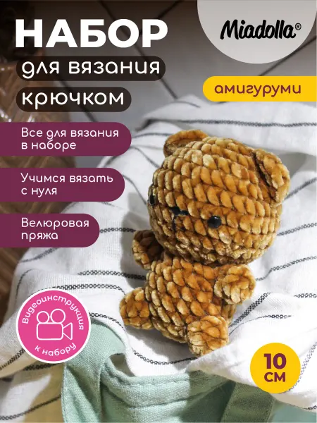 Miadolla Набор для вязания крючком игрушки Мишка
