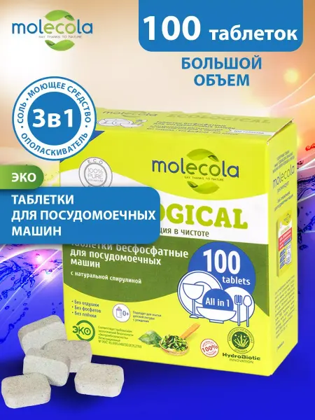 MOLECOLA Таблетки для посудомоечной машины 100 шт
