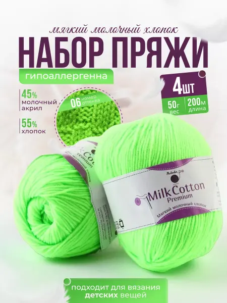 Mulinika Palette Набор пряжи молочный хлопок детская